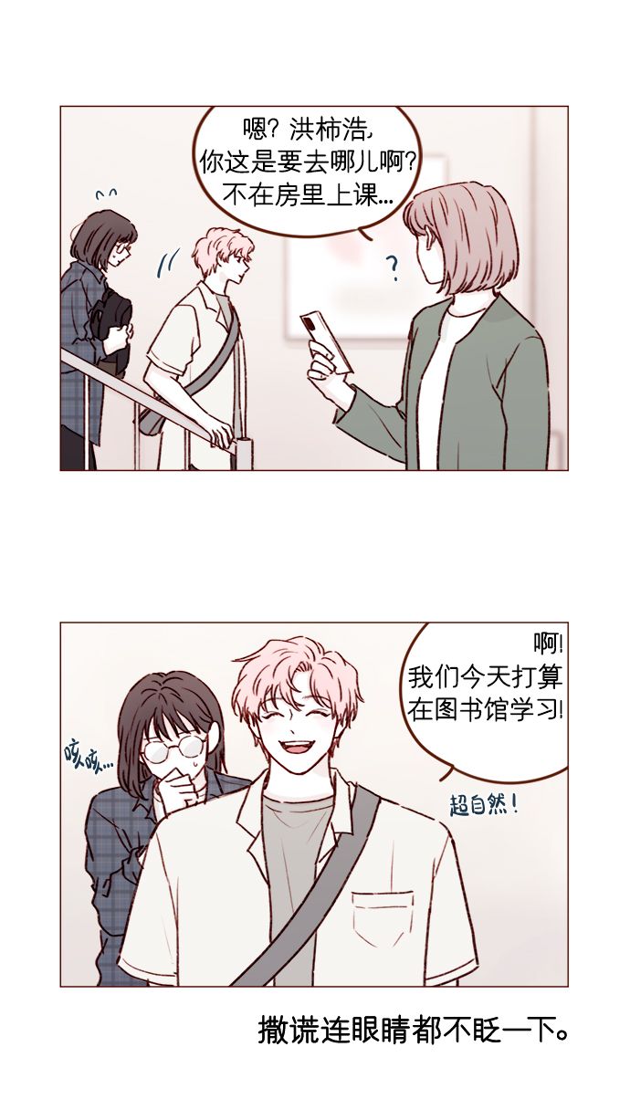 喜欢我的世界的人漫画,[第180话] 都误会我们之间的关系了3图