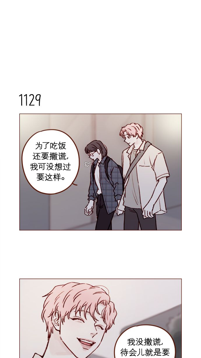 喜欢我的世界的人漫画,[第180话] 都误会我们之间的关系了4图