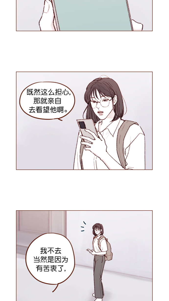 喜欢我的小柿子漫画漫画,[第149话] 就让我一个人待一会儿吧2图