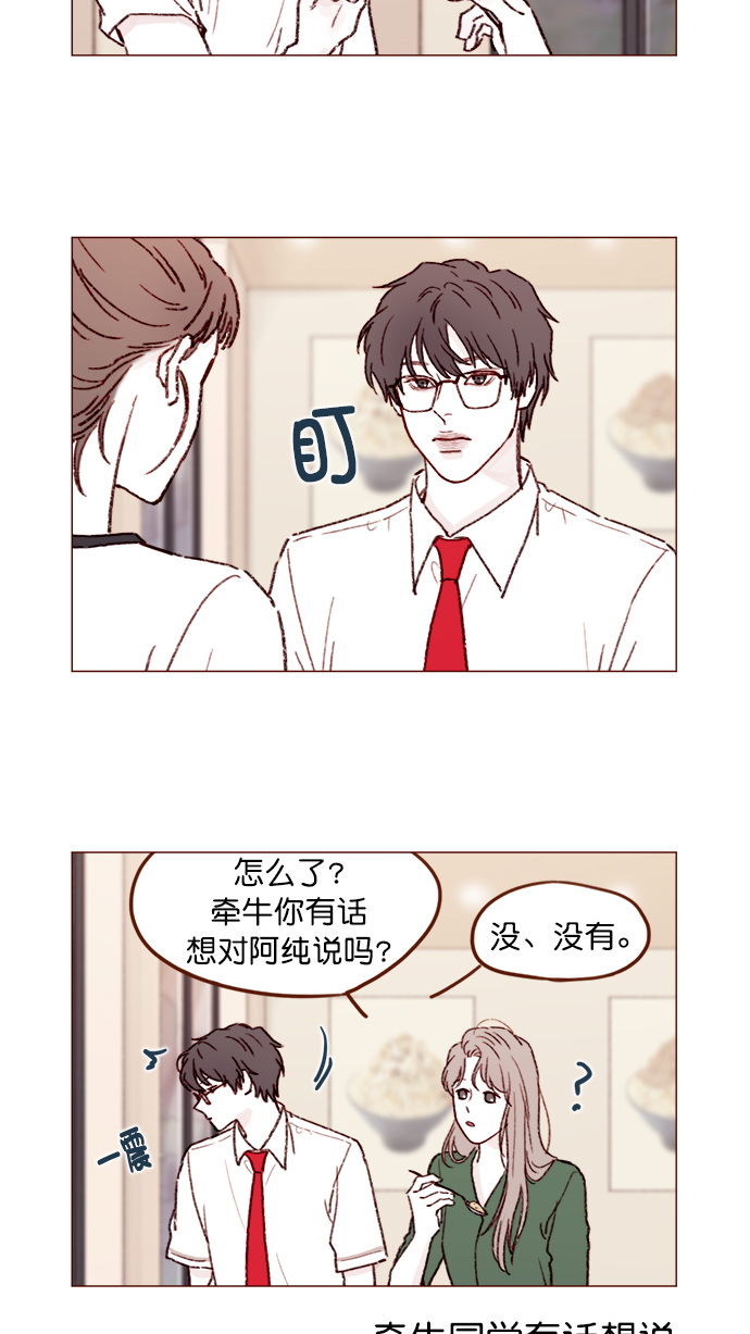 喜欢我的小柿子是什么类型漫画,[第151话]  就是能让你们做出决断的表白3图