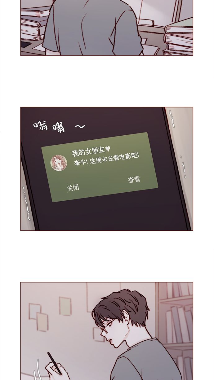 喜欢我的小柿子头像漫画,[第181话] 大家都没有牵牛！2图
