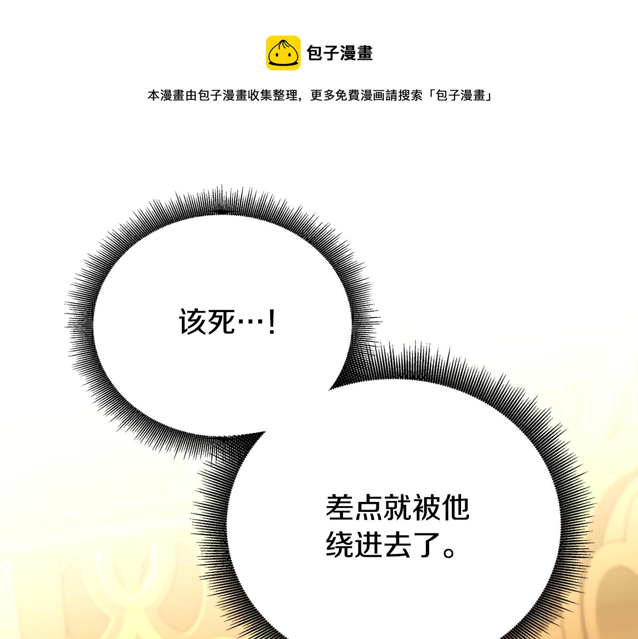 破茧皇后漫画漫画,第59话 无条件的关爱1图