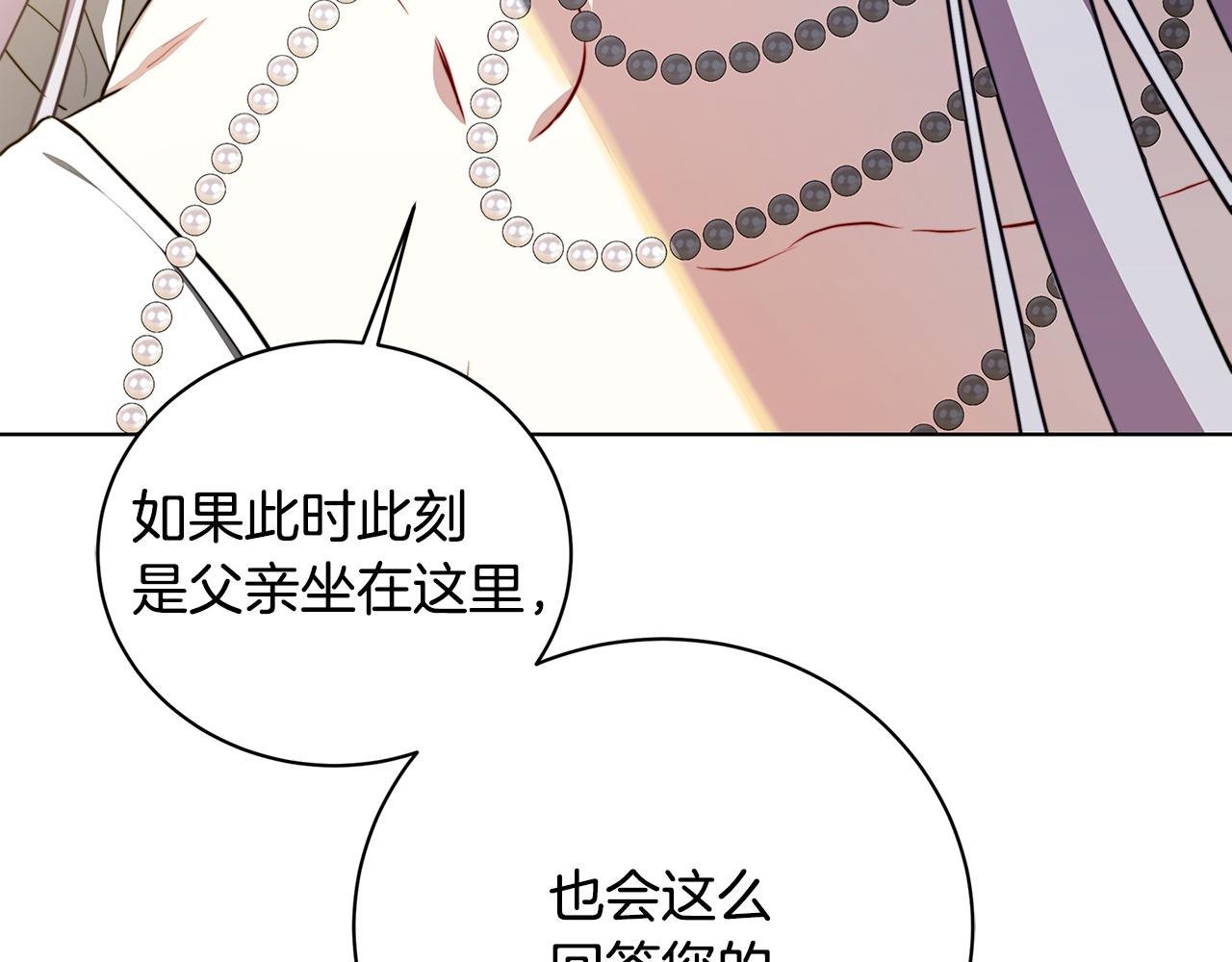破茧皇后漫画漫画,第59话 无条件的关爱4图