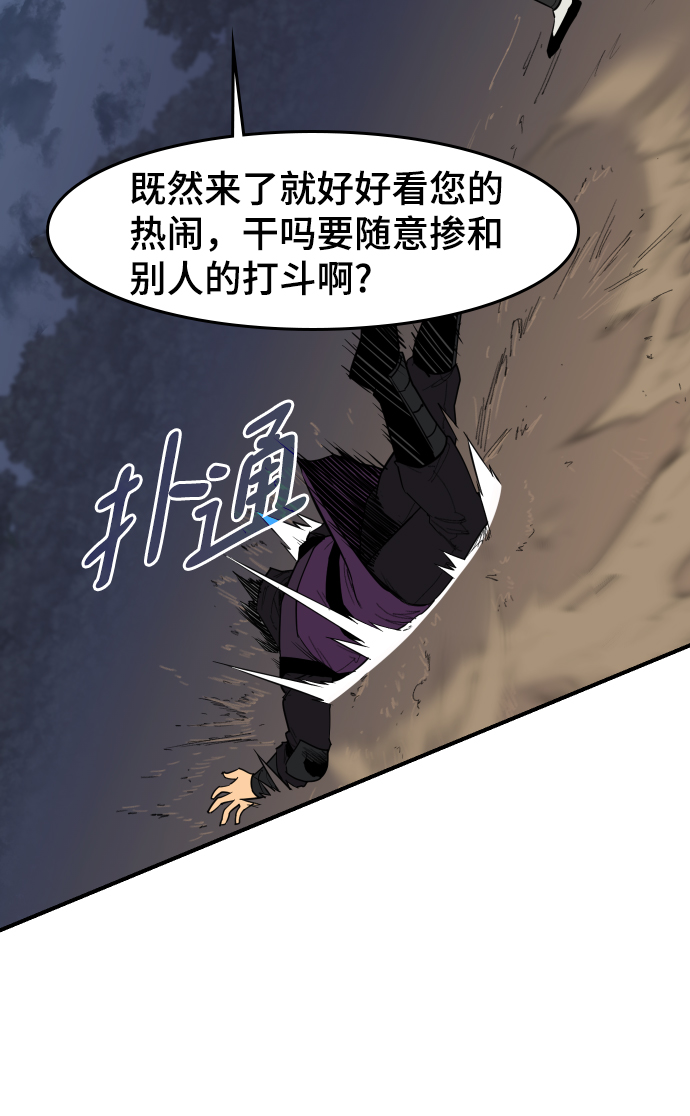 天下最强剑客完整视频漫画,第83话4图