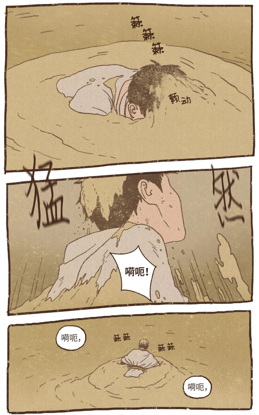 九柱神更新时间漫画,65 反噬2图