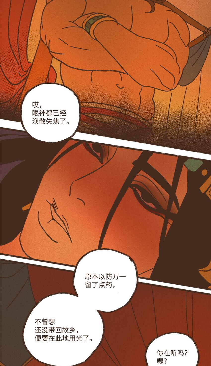 九柱神漫画第二季免费下拉式阅读漫画,120 你有义务取悦我2图