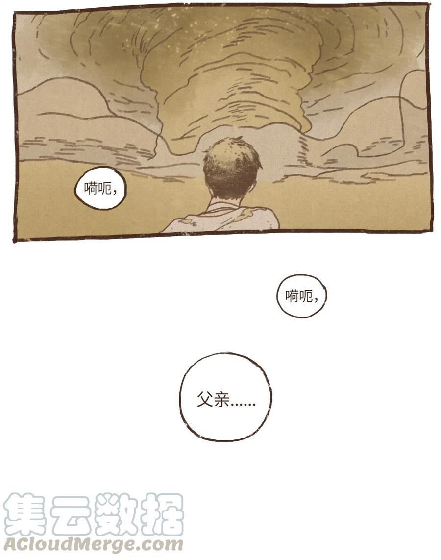 九柱神更新时间漫画,65 反噬3图