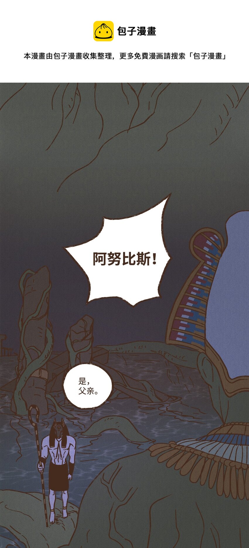 九柱神漫画第二季免费下拉式阅读漫画,104 莫非他是我的恋人5图