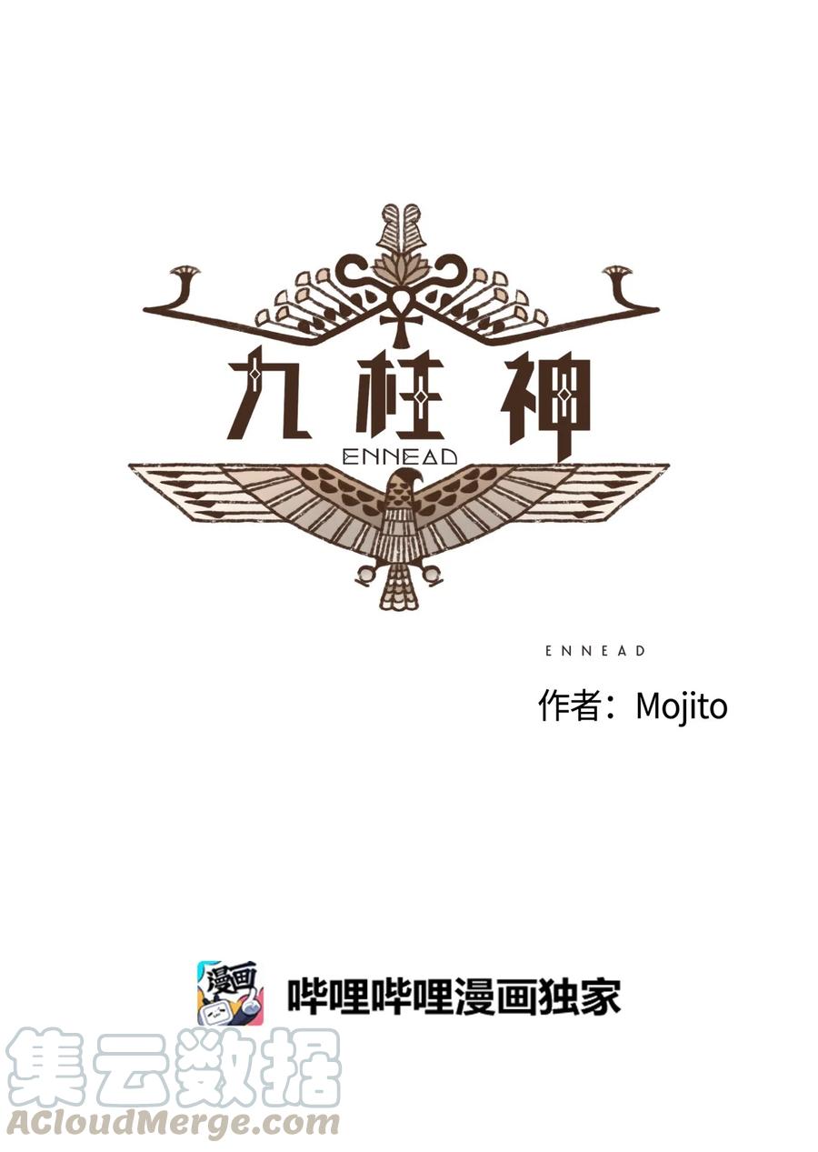 九柱神漫画赛特漫画,57 尼罗河泛滥3图