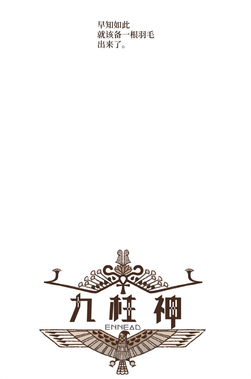 九柱神漫画赛特漫画,116 我一定会救你脱险4图