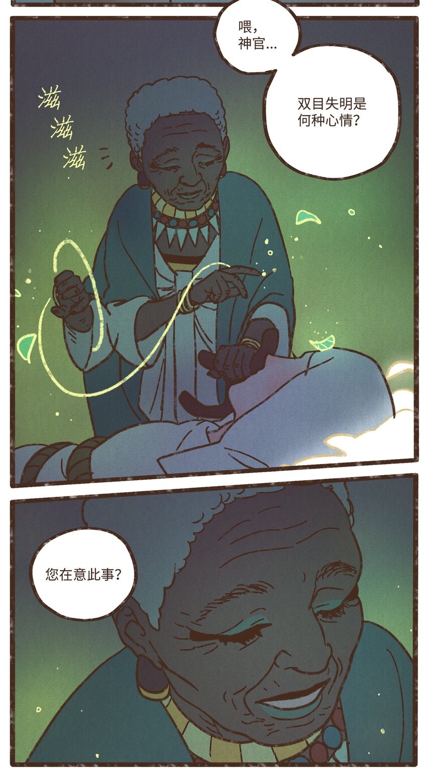 九柱神漫画免费阅读下拉式酷漫屋漫画,114 圣痕3图