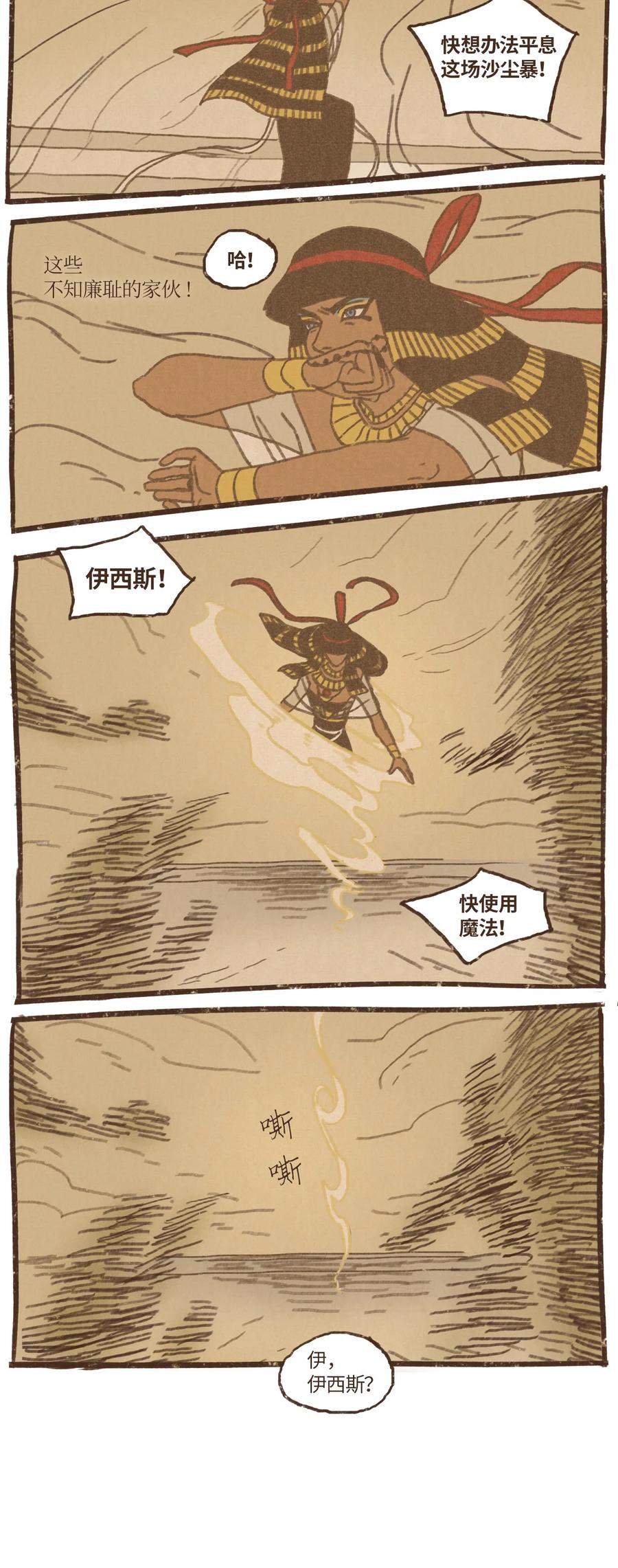 九柱神漫画赛特漫画,57 尼罗河泛滥2图