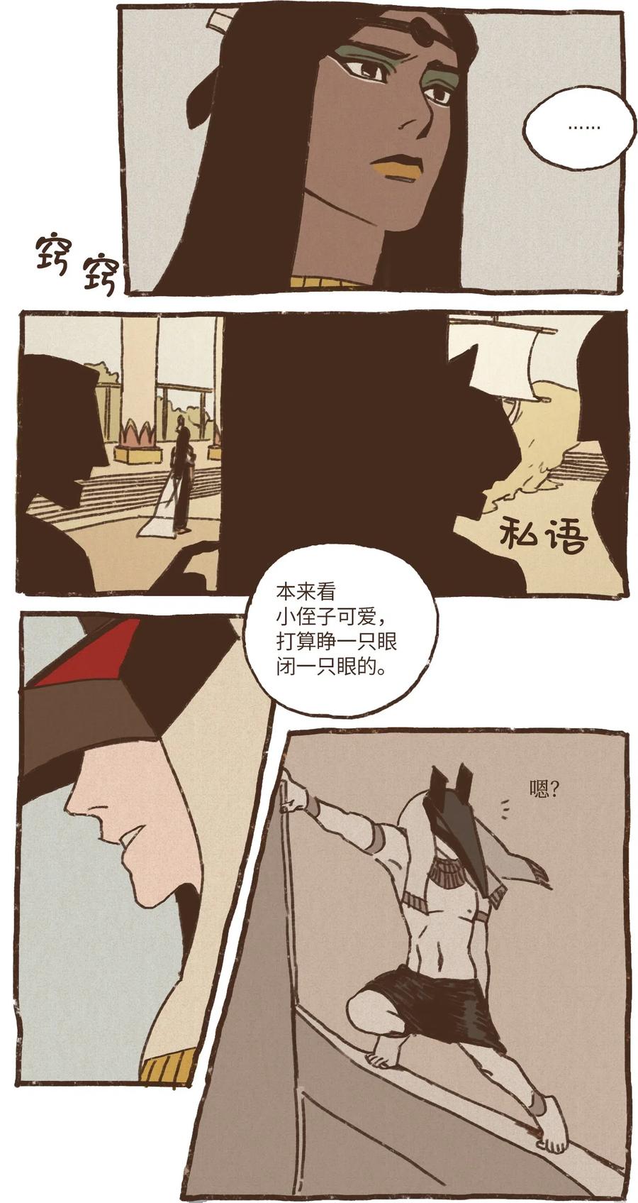 九柱神漫画赛特漫画,25 石船比赛结果落定4图