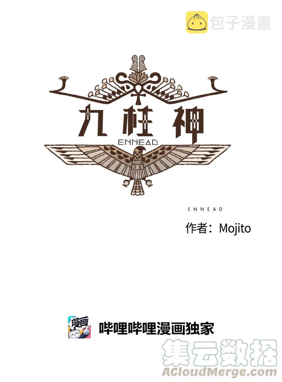 九柱神漫画第2季免费阅读下拉式漫画,13 即视感5图