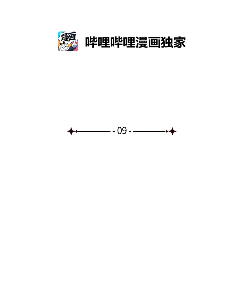 九柱神完整版漫画,09 王权之争2图