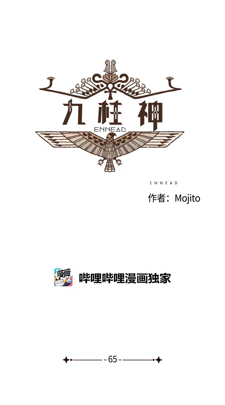 九柱神更新时间漫画,65 反噬4图