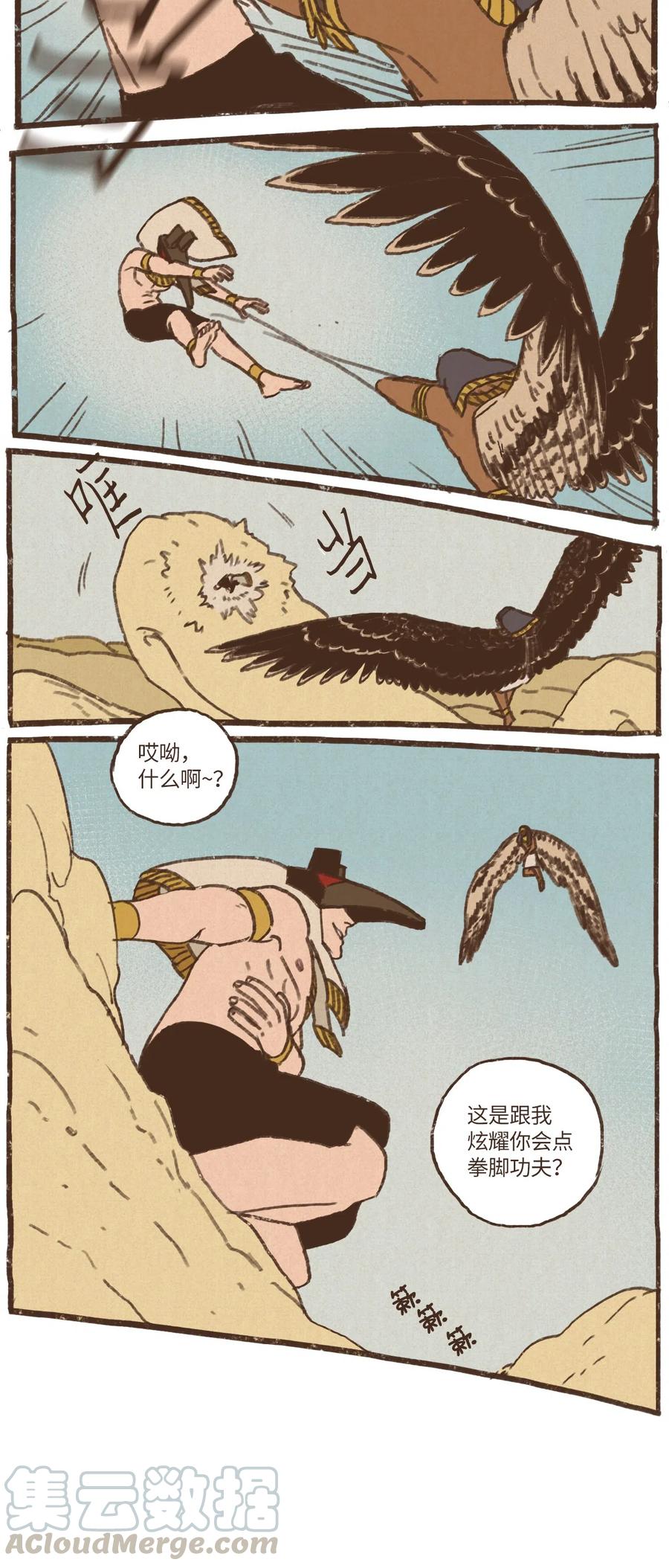 九柱神漫画免费阅读下拉式酷漫屋漫画,55 惩罚无用3图