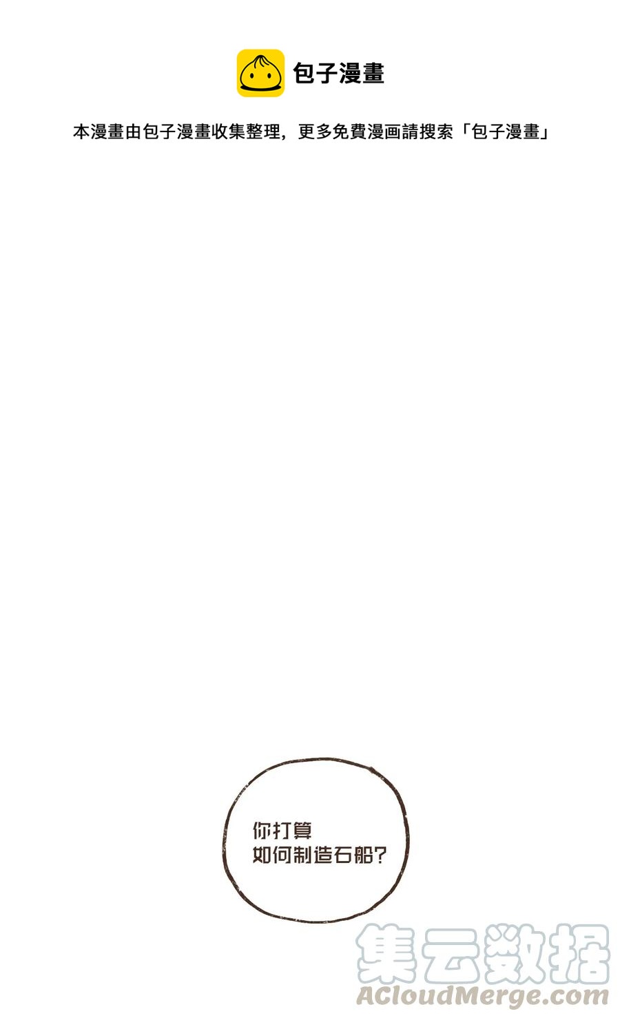 九柱神漫画免费阅读漫画漫画,26 换船1图