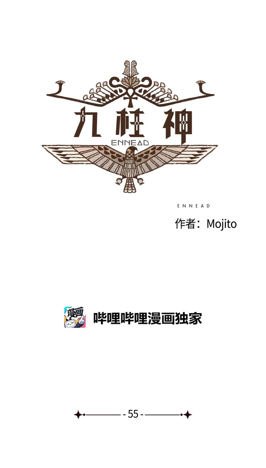 九柱神漫画免费阅读下拉式酷漫屋漫画,55 惩罚无用4图