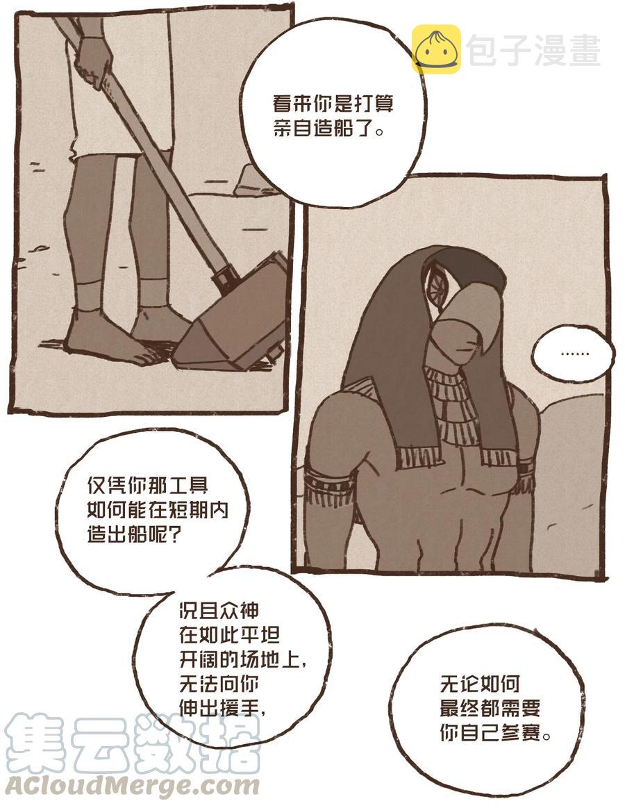 九柱神漫画免费阅读漫画漫画,26 换船3图