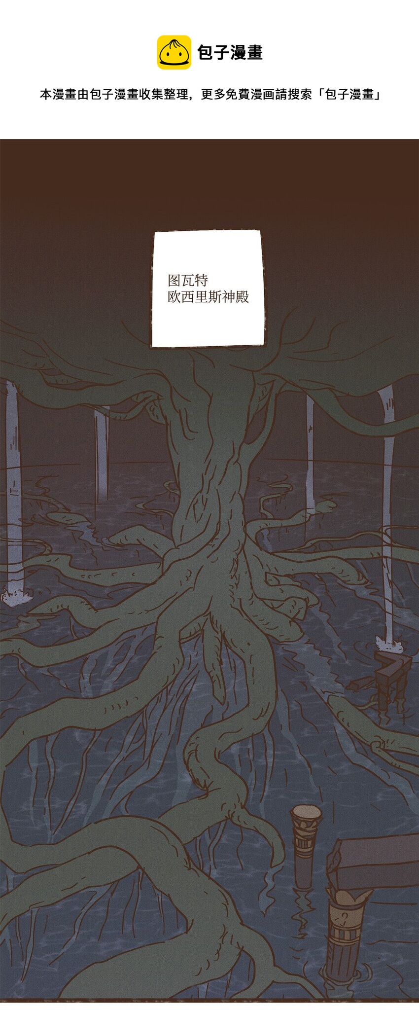 九柱神漫画第二季免费下拉式阅读漫画,104 莫非他是我的恋人1图