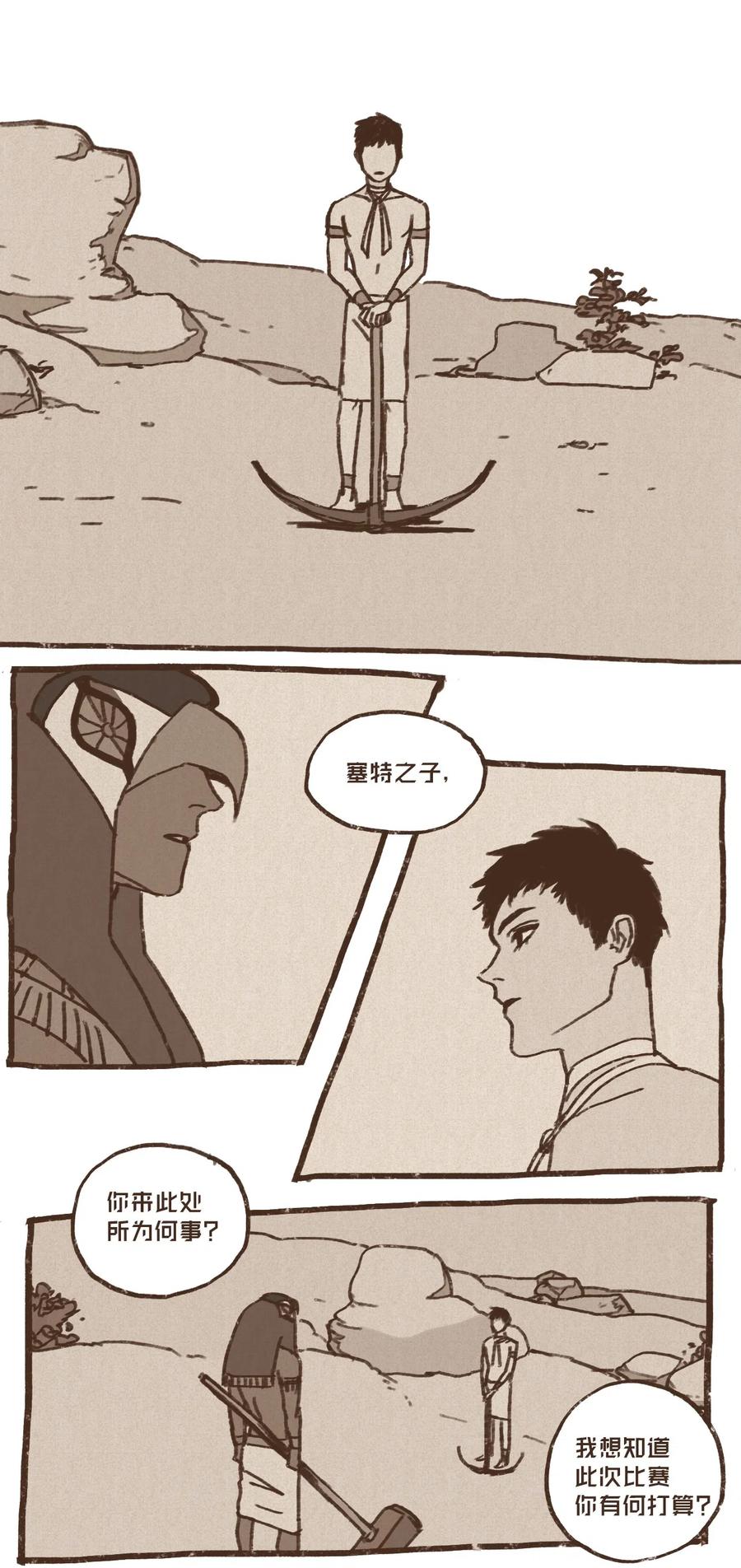 九柱神漫画免费阅读漫画漫画,26 换船2图