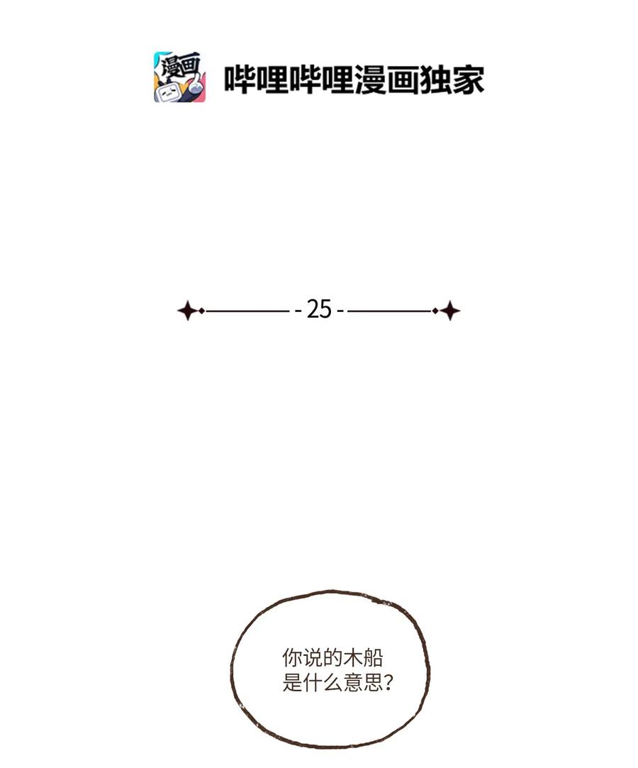 九柱神漫画赛特漫画,25 石船比赛结果落定2图