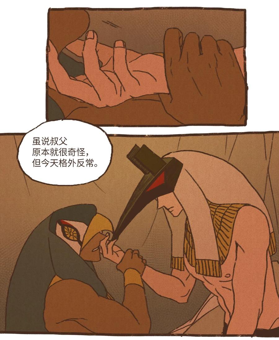 救助申请书范文漫画,30 你的使命2图