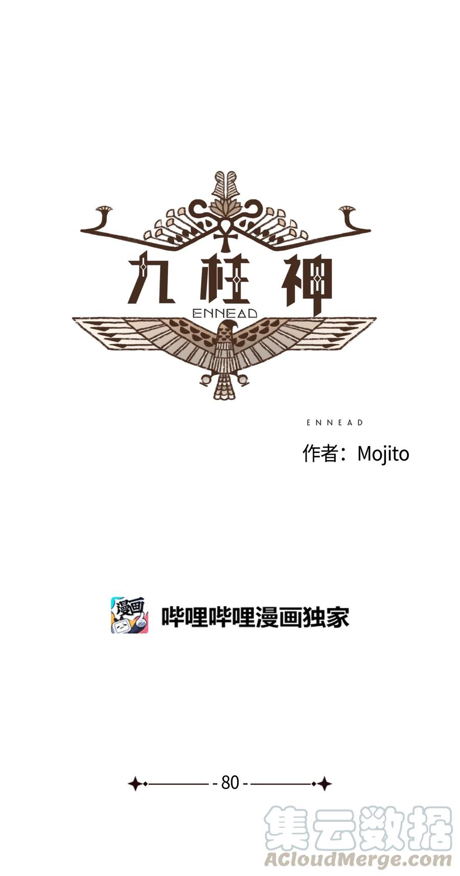 九柱神第二季免费观看漫画,80 货真价实5图