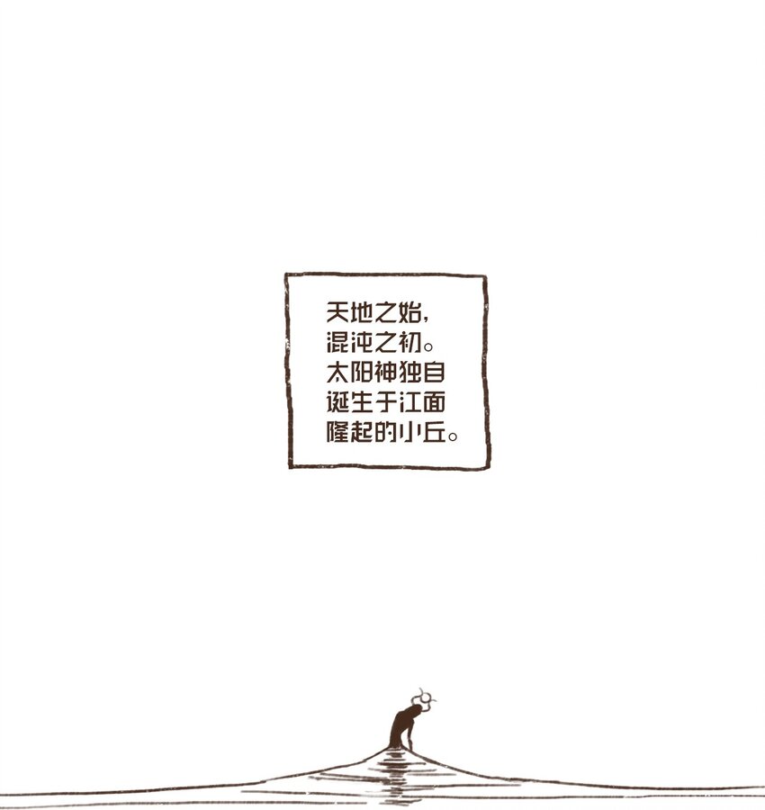 九柱神漫画第2季免费阅读下拉式漫画,01 九柱神诞生1图
