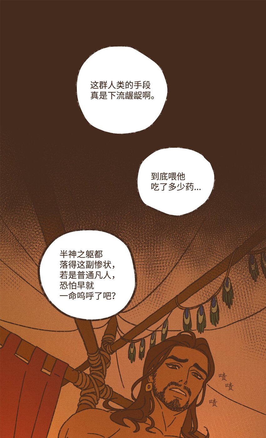 九柱神漫画第二季免费下拉式阅读漫画,120 你有义务取悦我1图