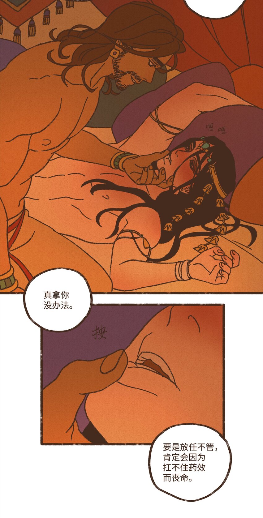 九柱神漫画第二季免费下拉式阅读漫画,120 你有义务取悦我3图