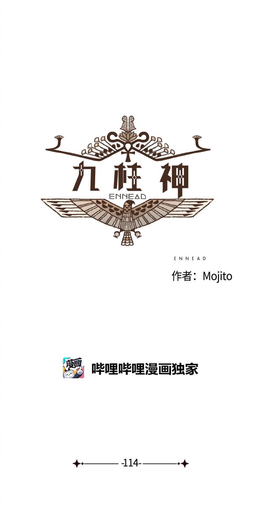 九柱神漫画免费阅读下拉式酷漫屋漫画,114 圣痕5图