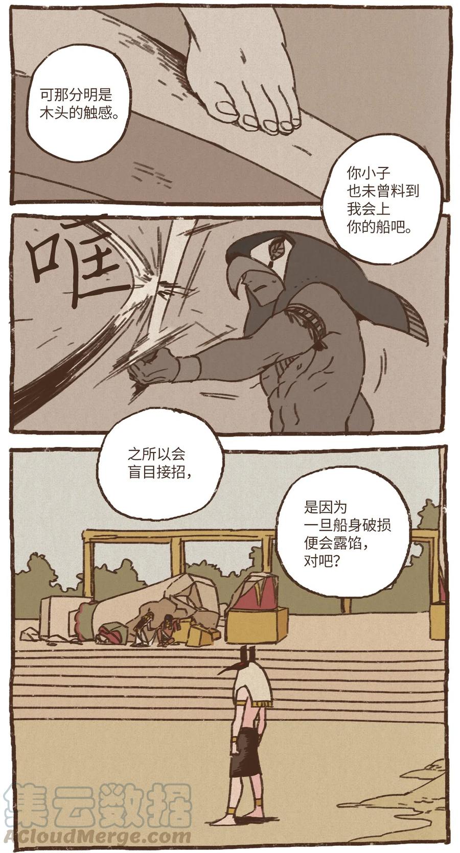 九柱神漫画赛特漫画,25 石船比赛结果落定5图