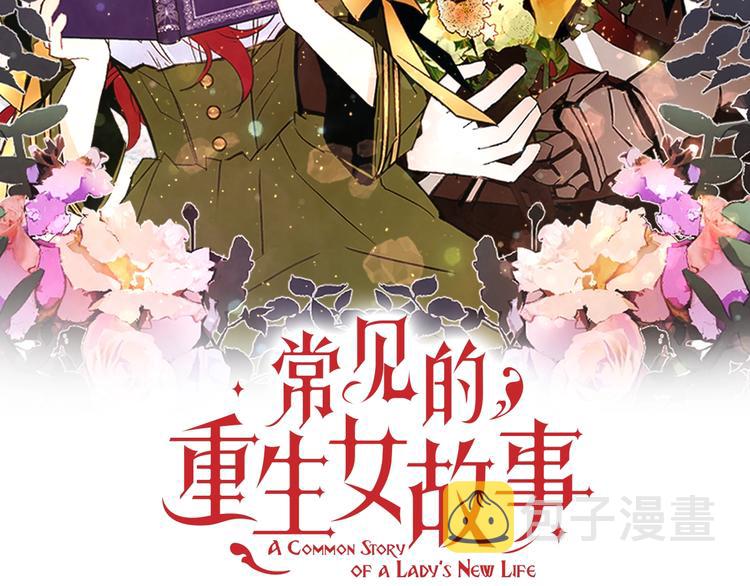 关于重生的爱情故事漫画,第36话 懂得一切的人2图