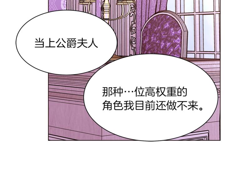 女主重生的小故事文字漫画,第31话 相信我4图