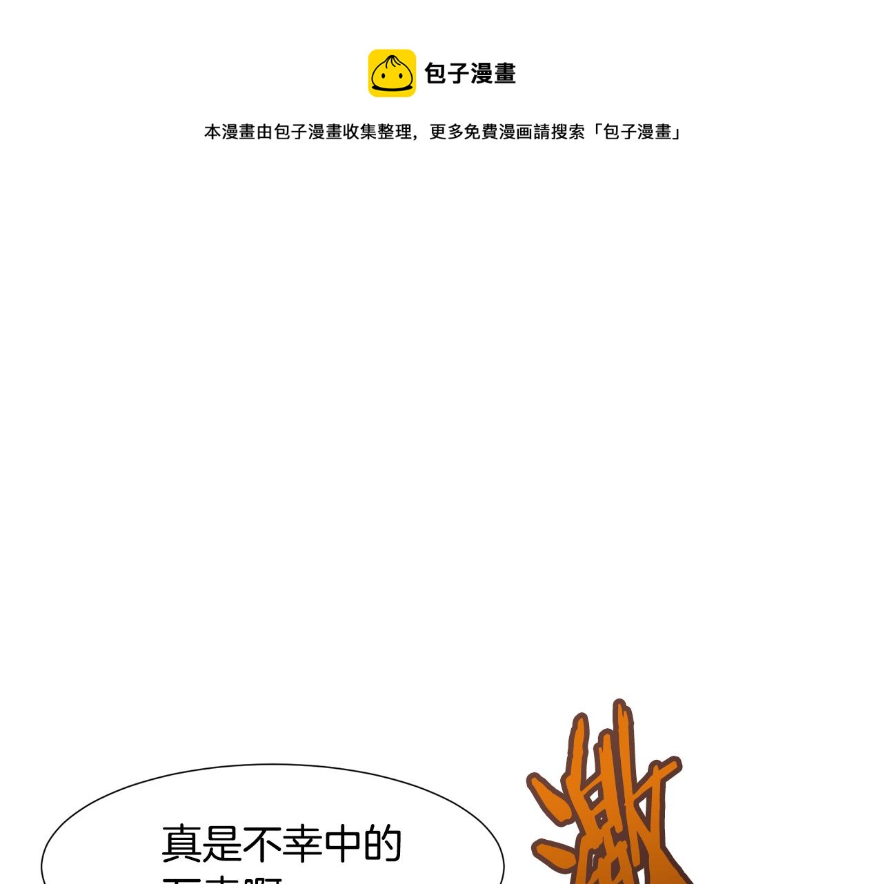 重生讲的什么故事漫画,第89话 真相1图