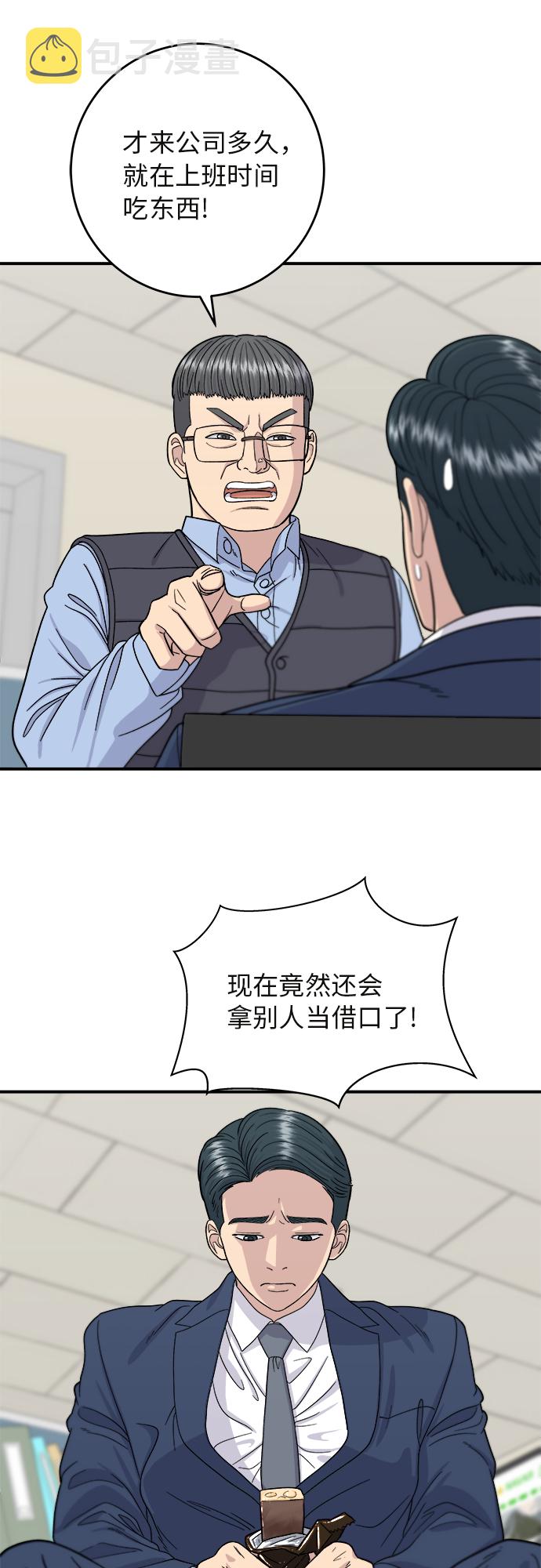 废柴的一日三餐百度网盘资源漫画,[第43话] 比目鱼生鱼片5图