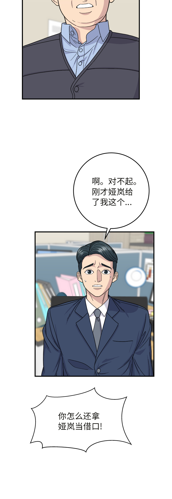 废柴的一日三餐百度网盘资源漫画,[第43话] 比目鱼生鱼片3图