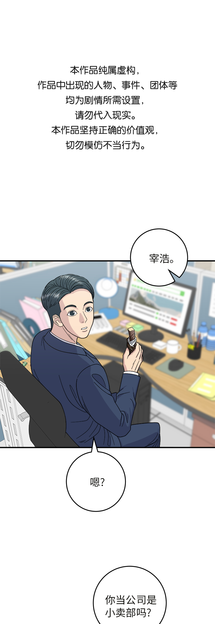 废柴的一日三餐百度网盘资源漫画,[第43话] 比目鱼生鱼片1图