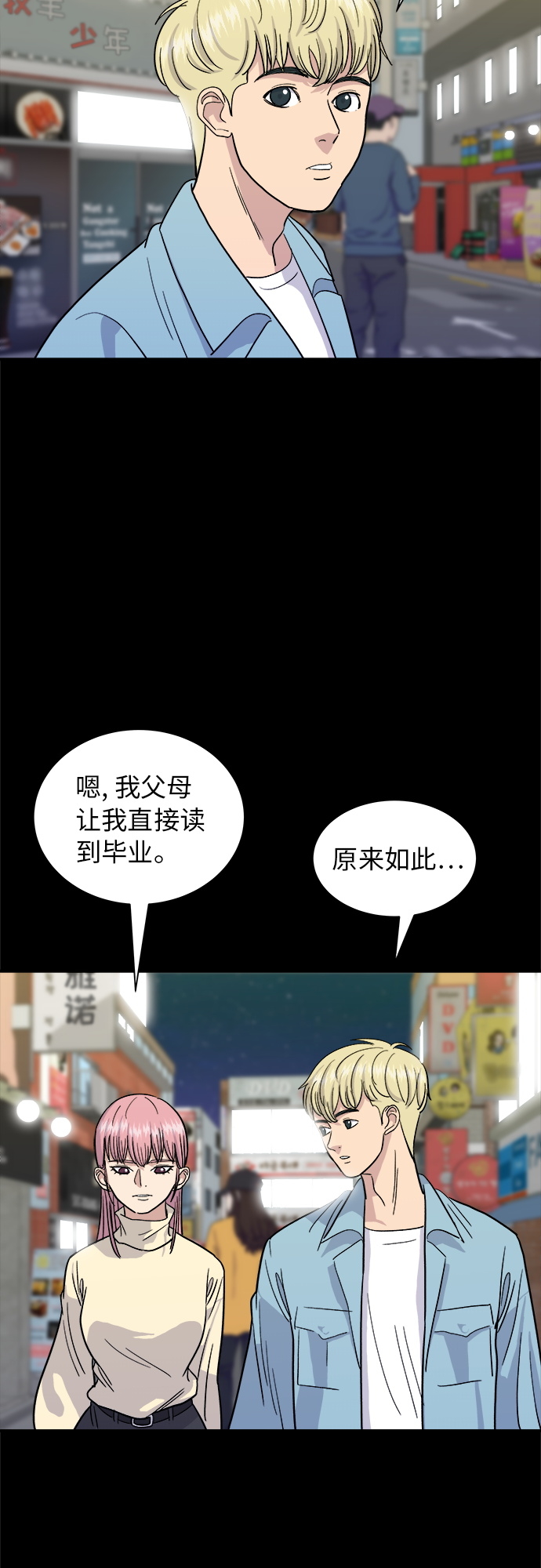 废柴的一日三餐河锡辰漫画,[第13话] 酱猪蹄3图