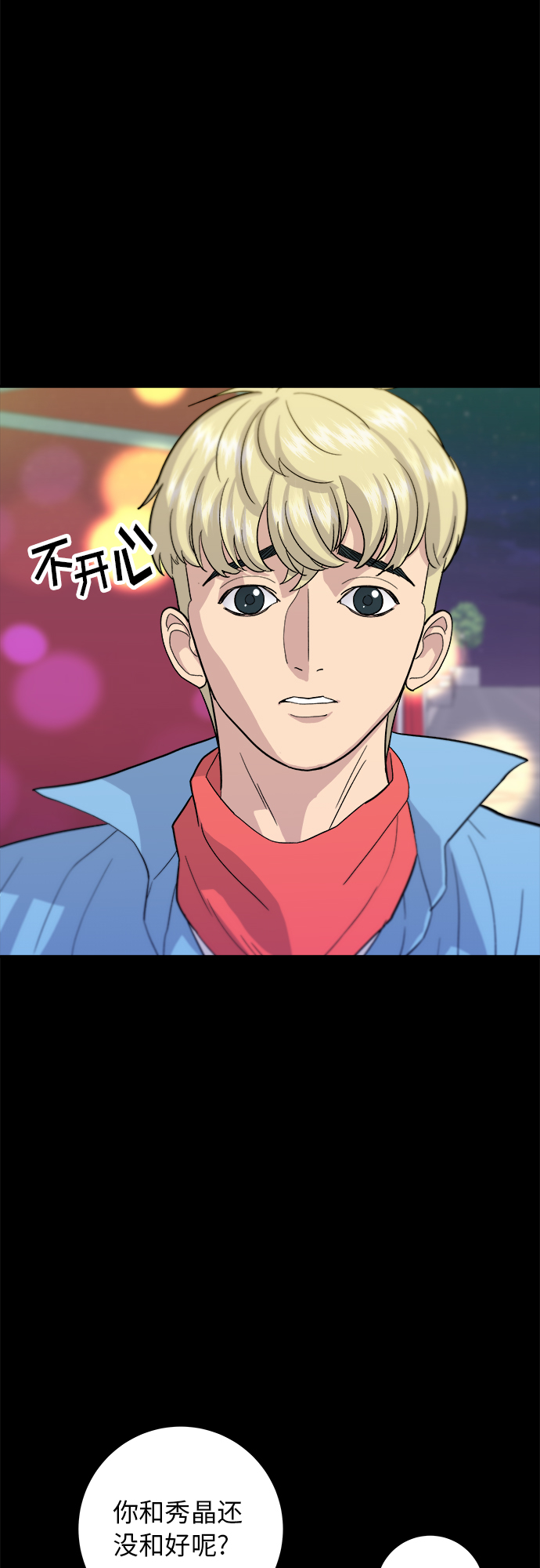 废柴的一日三餐网盘资源漫画,[第24话] 烧酒与糖葫芦3图