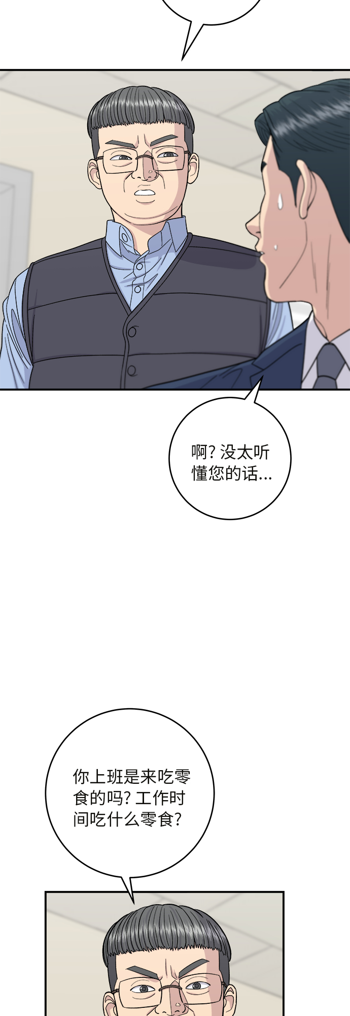 废柴的一日三餐百度网盘资源漫画,[第43话] 比目鱼生鱼片2图