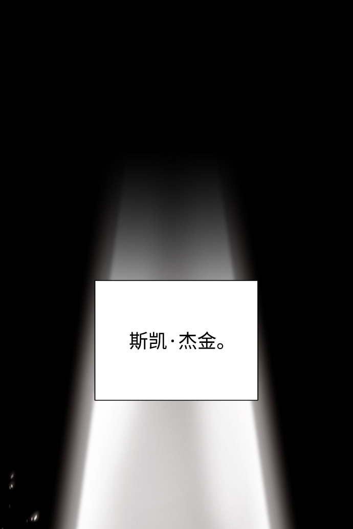地下城复仇记一口气看完漫画,[第69话] 斯凯·杰金4图