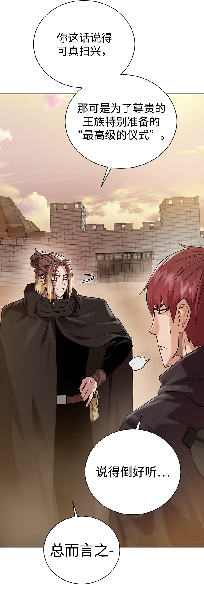 地下城复活圣殿攻略漫画,[第76话] 双方会面4图
