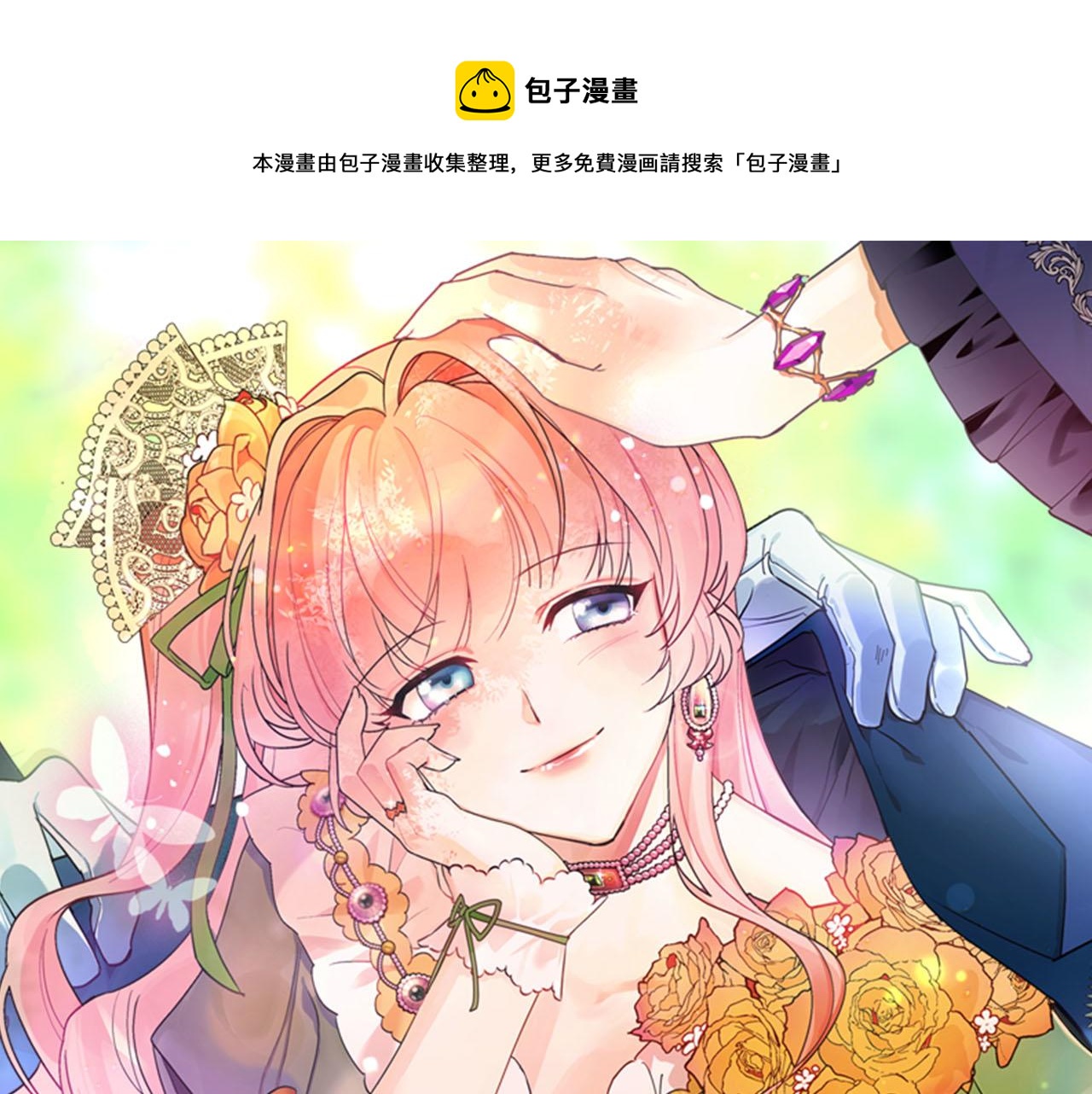 毒皇妃也有可爱闺蜜52漫画,第71话 太会撩了吧1图