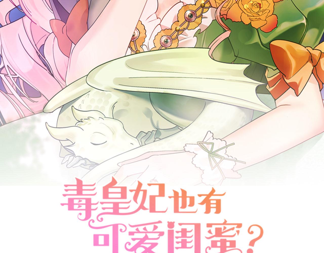 毒皇妃也有可爱闺蜜52漫画,第71话 太会撩了吧2图