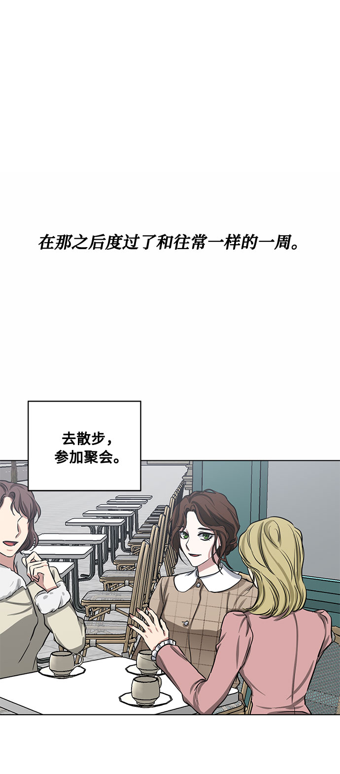 双重间谍攻略漫画,第63话 红杉树前（1）2图