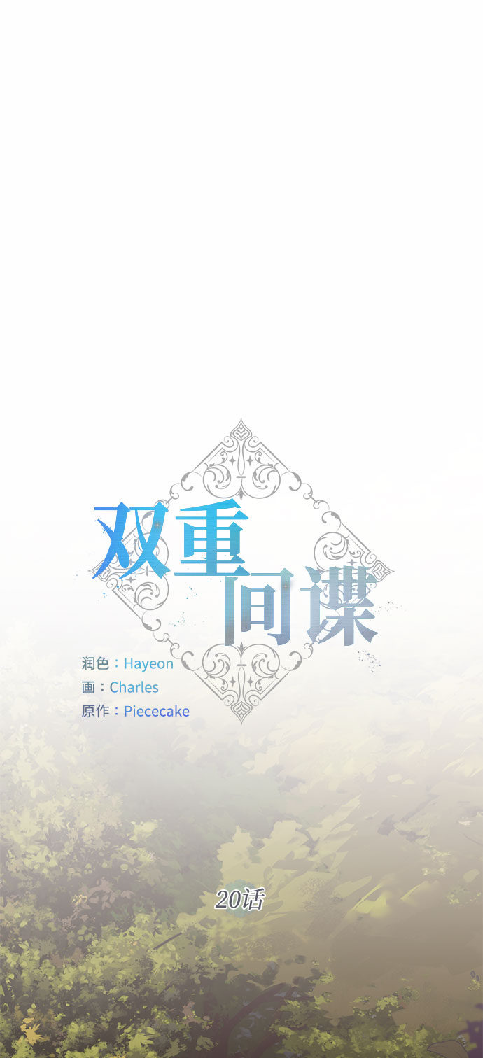 双重间谍两个版本漫画,第20话 只有疯狂才能忍受的世界2图