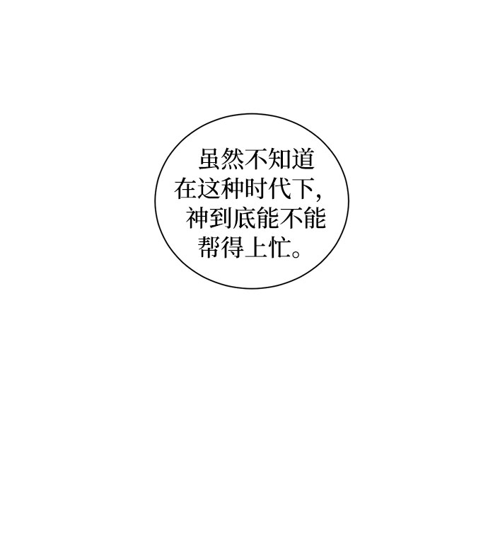 双重间谍图漫画,第36话 灭亡的前兆（1）5图